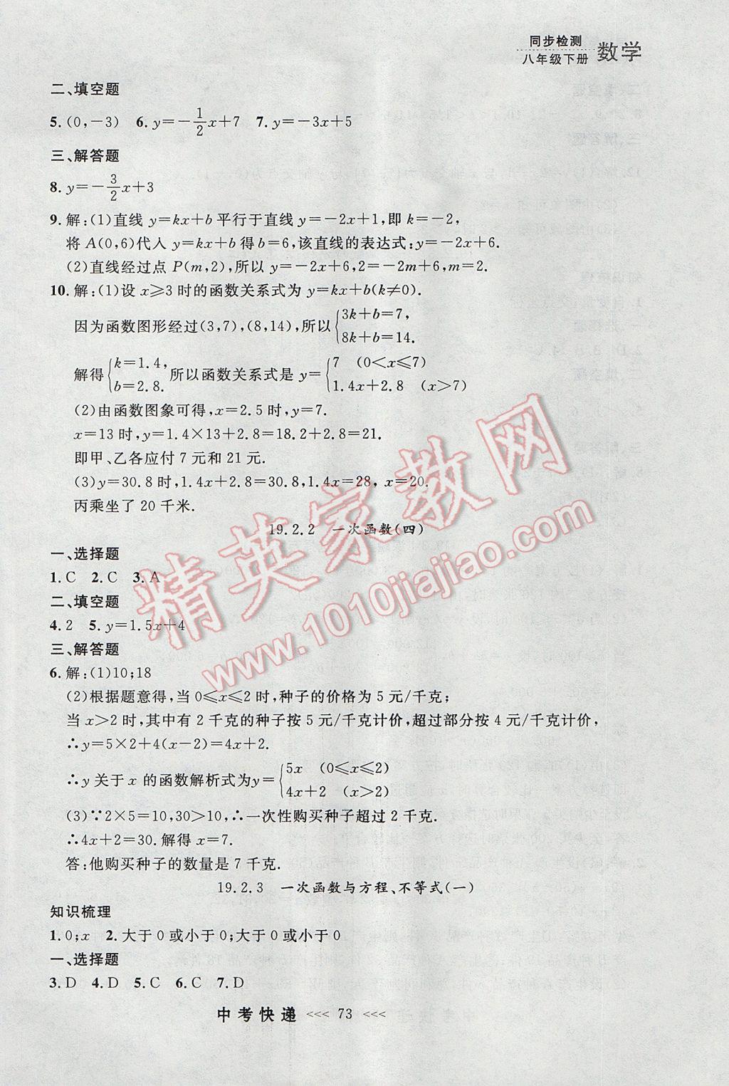 2017年中考快递同步检测八年级数学下册人教版大连专用 参考答案第17页