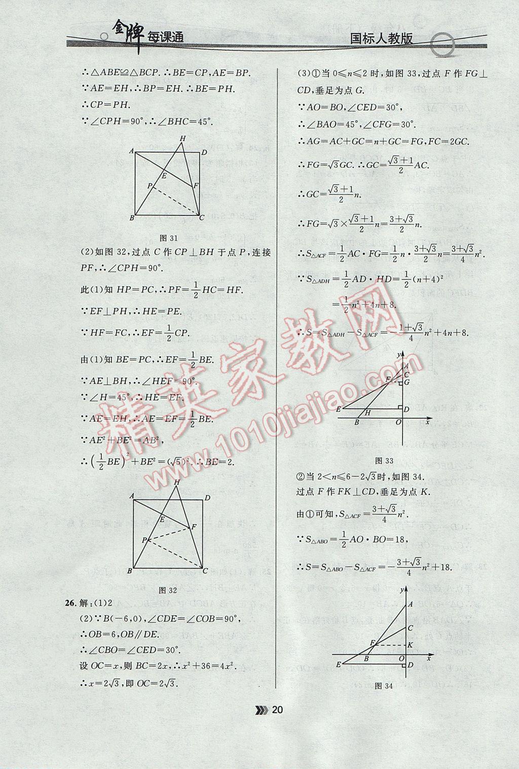 2017年點(diǎn)石成金金牌每課通八年級(jí)數(shù)學(xué)下冊(cè)人教版 參考答案第20頁(yè)