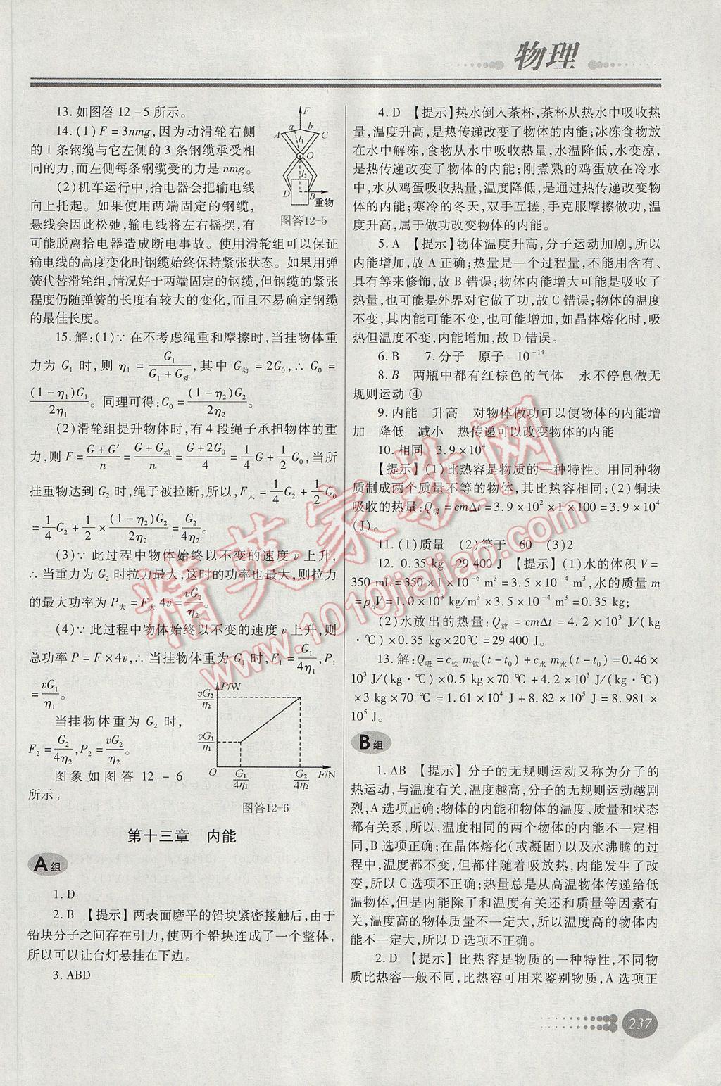 2017年學(xué)習(xí)質(zhì)量監(jiān)測初中總復(fù)習(xí)物理人教版 參考答案第16頁