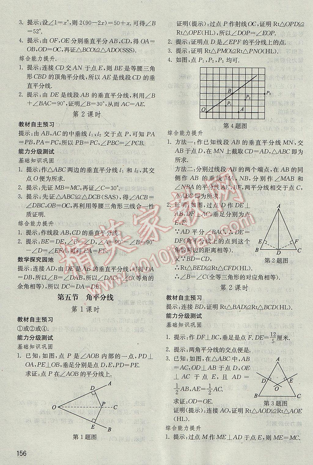 2017年初中基础训练七年级数学下册鲁教版五四制山东教育出版社 参考答案第12页