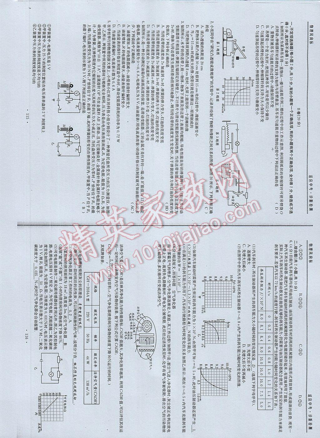 2017年物理風(fēng)向標(biāo)中考總復(fù)習(xí) 參考答案第60頁(yè)