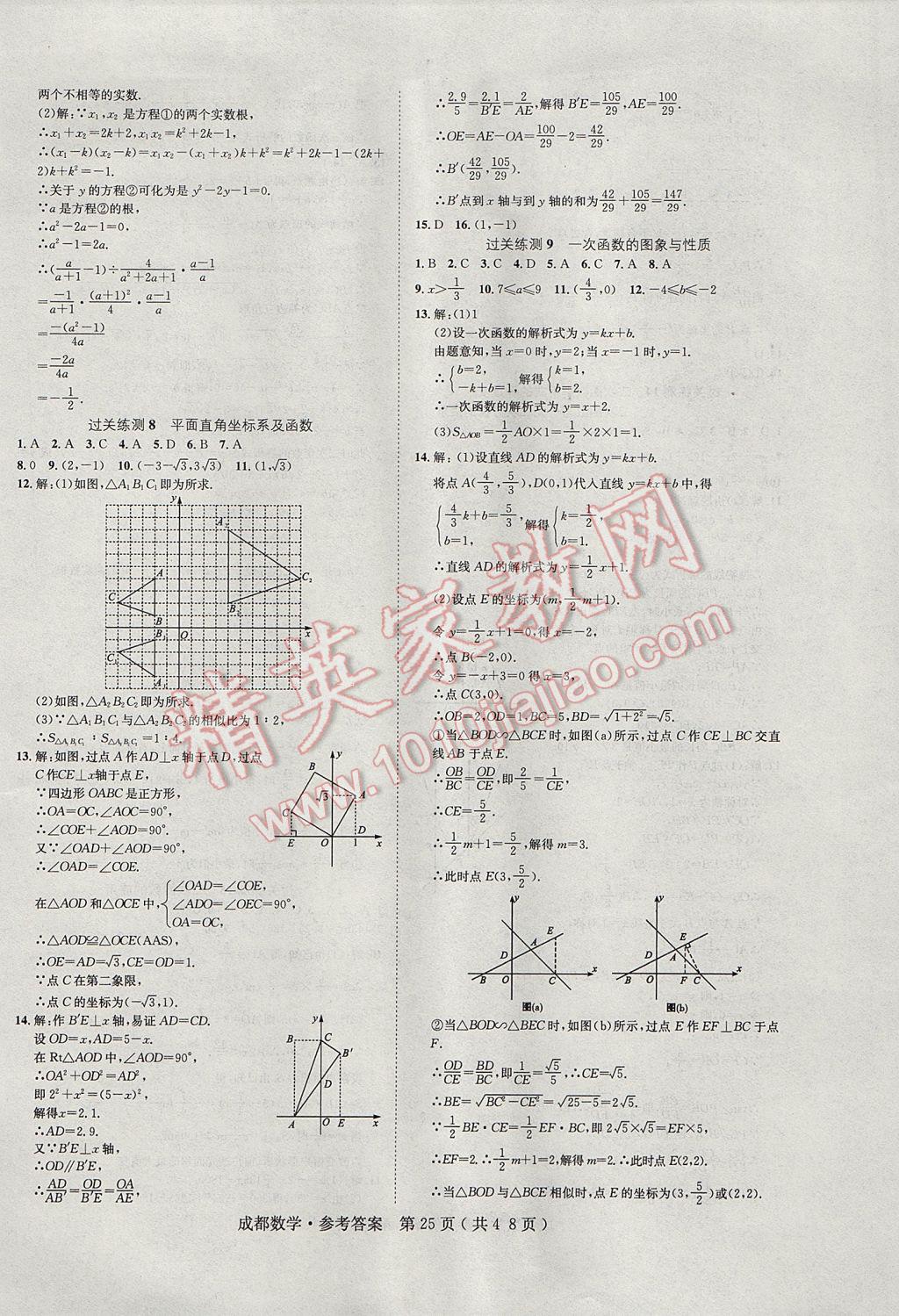 2017年中考2號(hào)成都考試說明的說明數(shù)學(xué) 參考答案第25頁