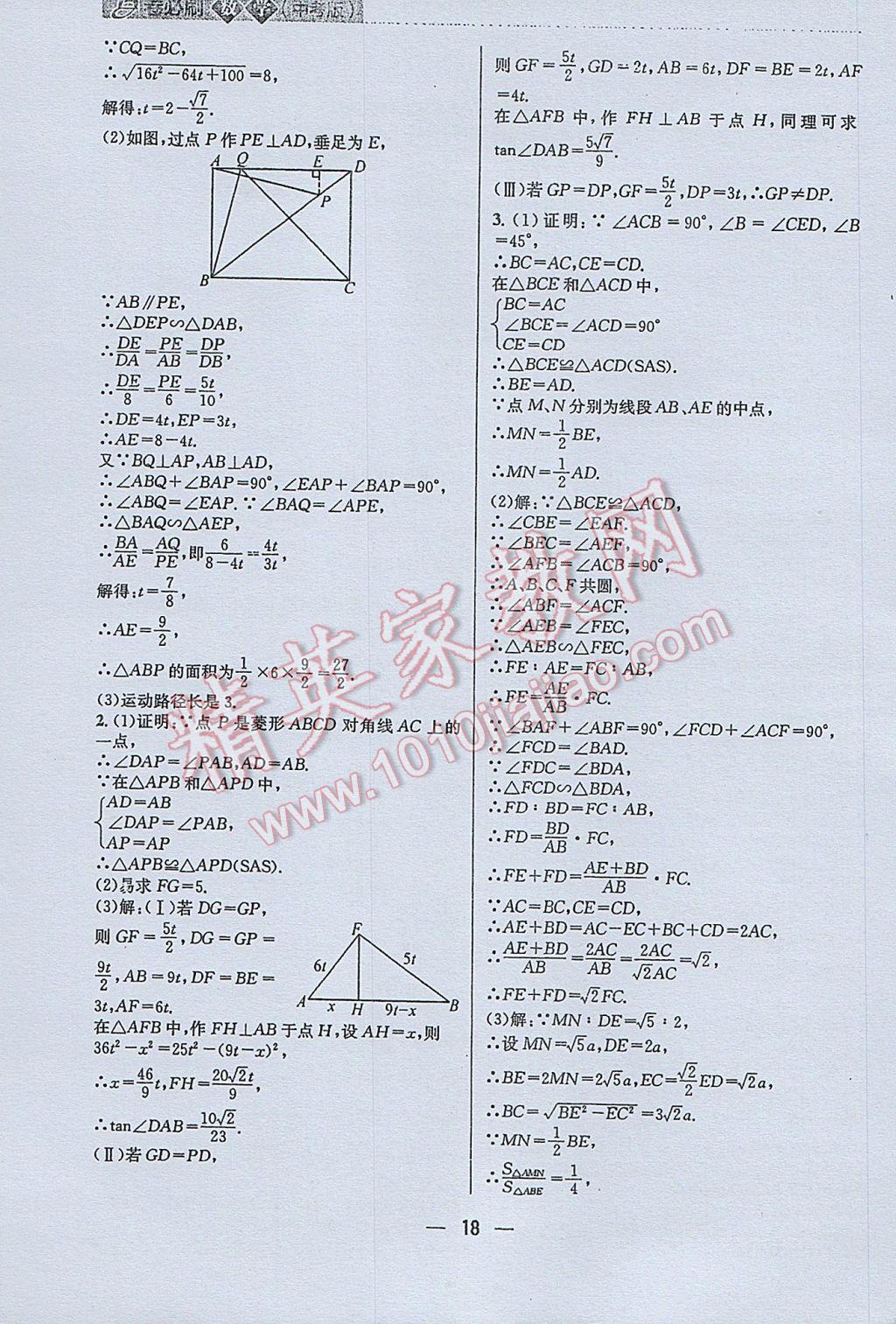 2017年B卷必刷中考版数学 参考答案第18页