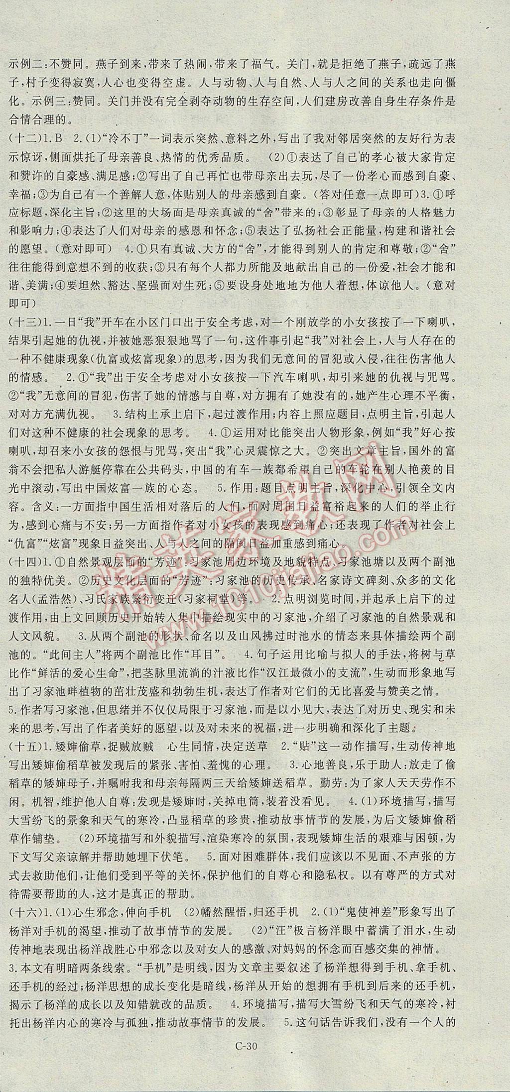 2017年啟航中考風(fēng)向標(biāo)語文 參考答案第18頁