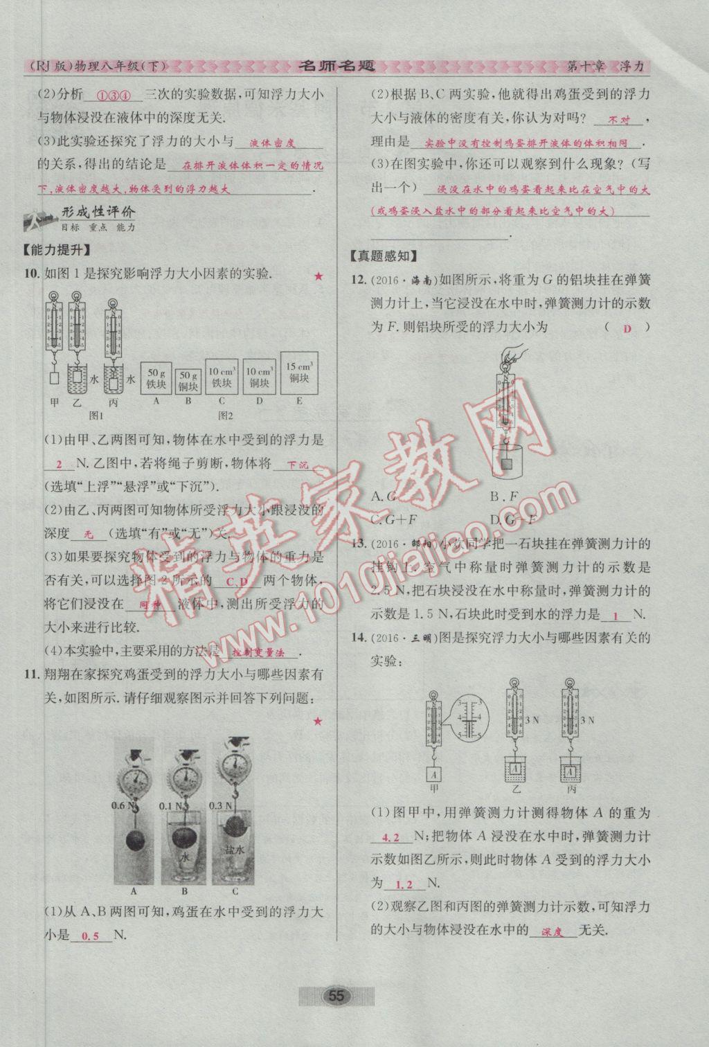 2017年優(yōu)學(xué)名師名題八年級(jí)物理下冊(cè)人教版 第十章 浮力第121頁