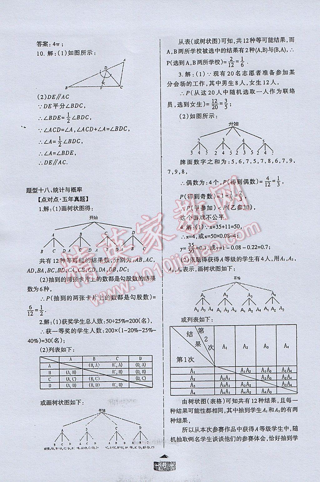 2017年點對點題型28中考專用九年級數(shù)學(xué) 參考答案第6頁