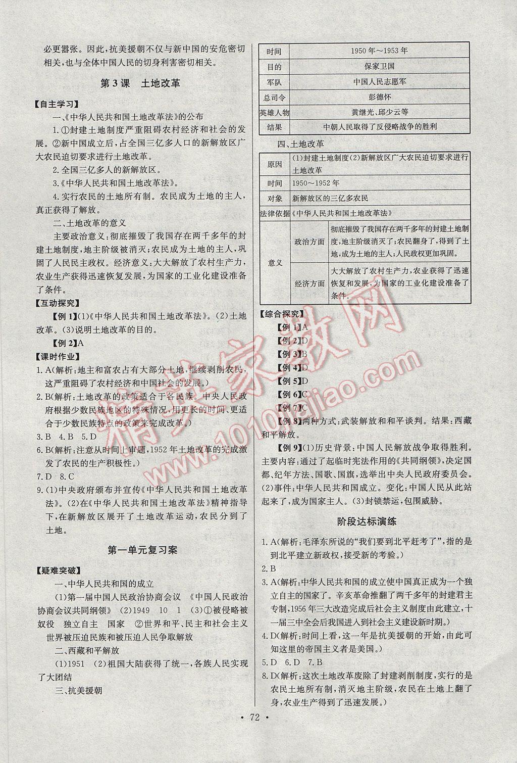 2017年长江全能学案同步练习册八年级历史下册人教版 参考答案第2页