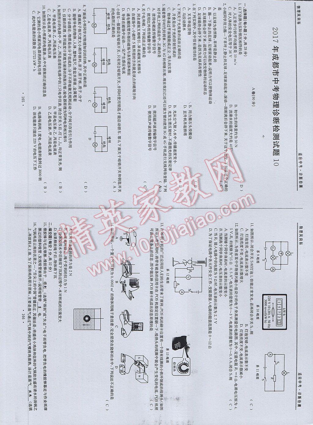 2017年物理風(fēng)向標(biāo)中考總復(fù)習(xí) 參考答案第85頁