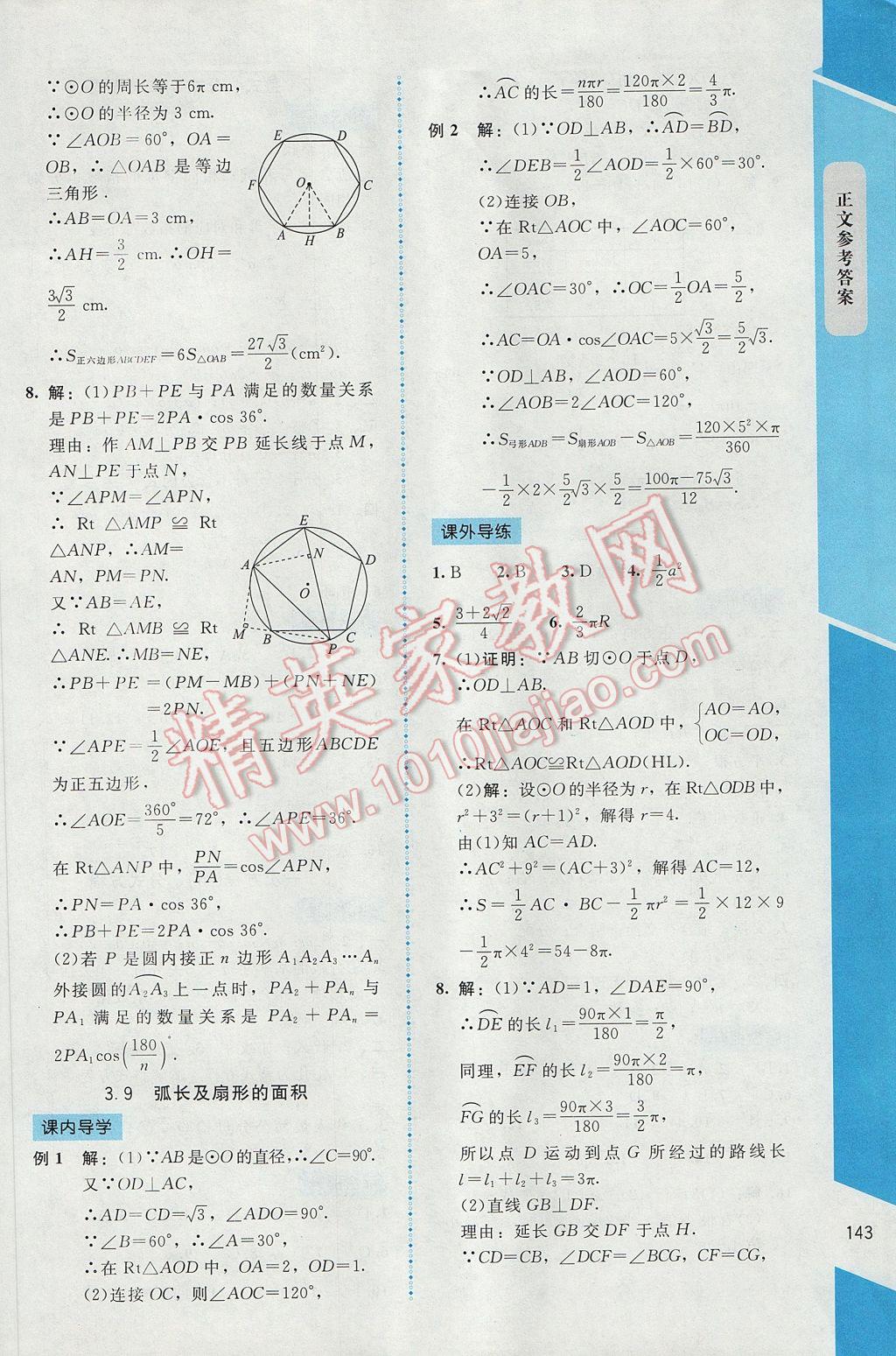 2017年课内课外直通车九年级数学下册北师大版 参考答案第17页