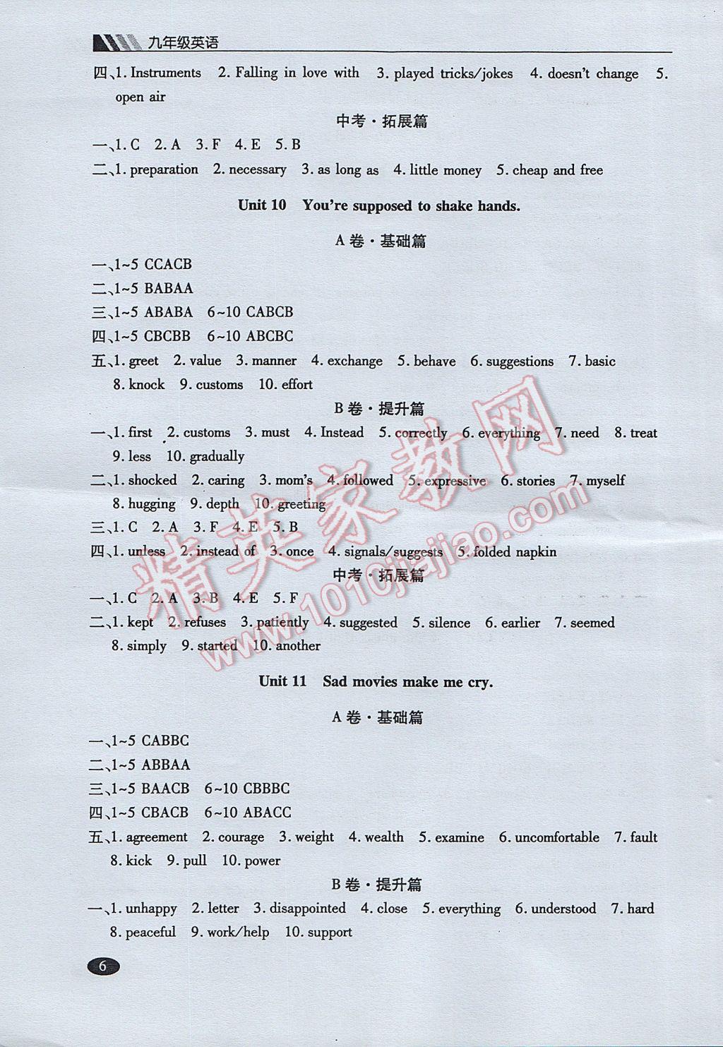 2017年巧練提分九年級(jí)英語下冊(cè) 參考答案第6頁