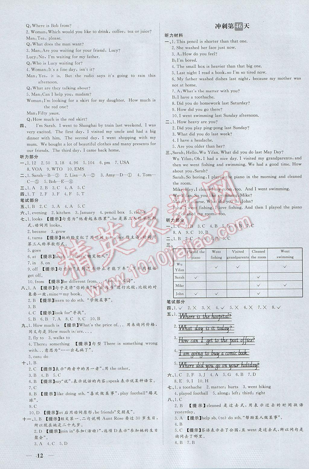2017年小升初必備沖刺48天英語 參考答案第12頁
