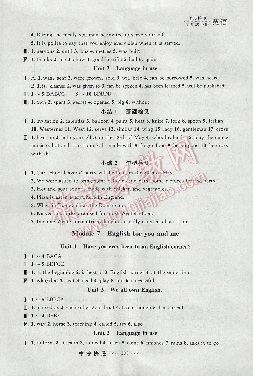 2017年中考快遞同步檢測九年級英語下冊外研版大連專用 參考答案第7頁