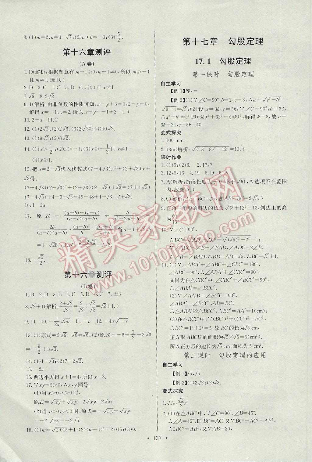 2017年长江全能学案同步练习册八年级数学下册人教版 参考答案第3页