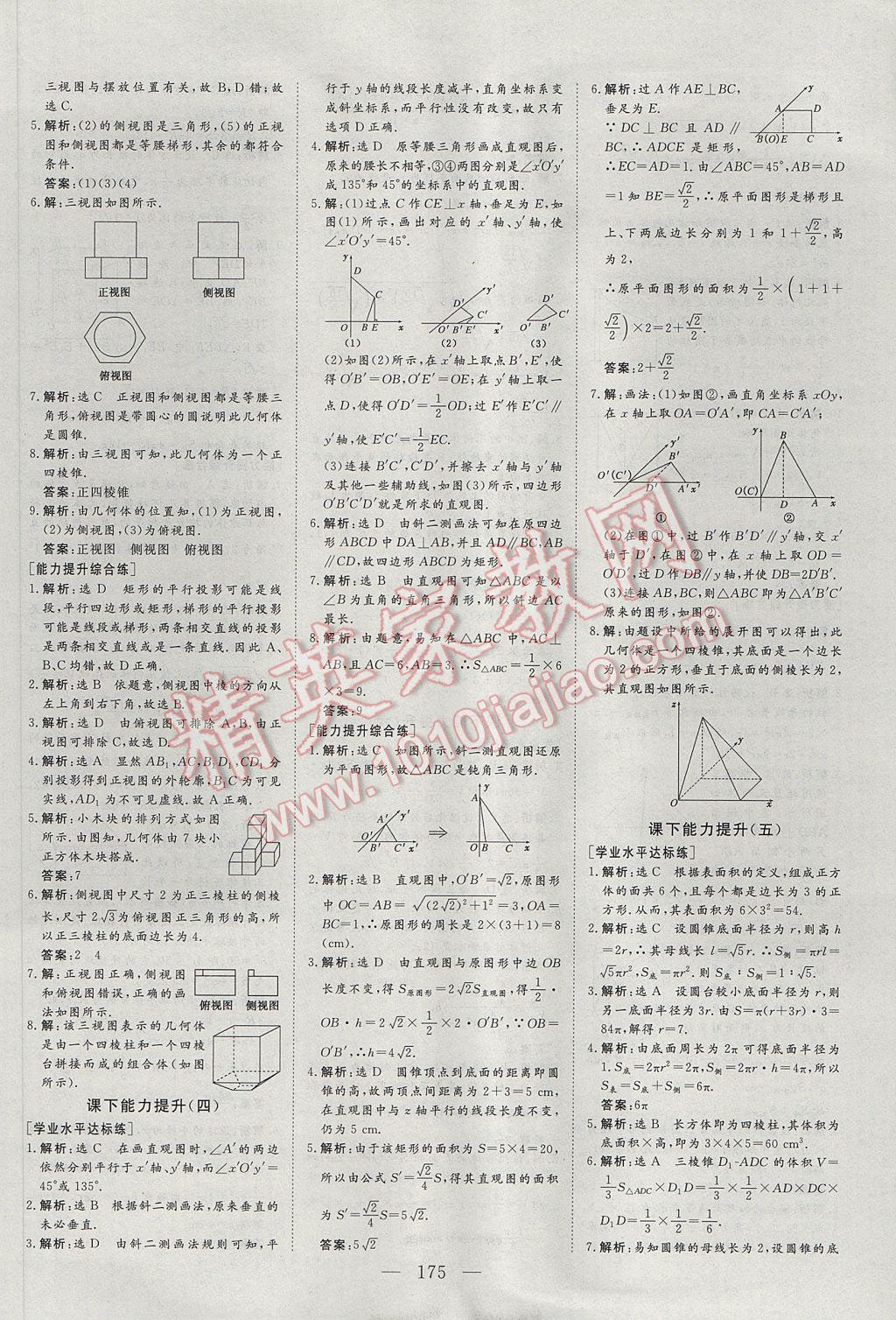 創(chuàng)新方案高中同步創(chuàng)新課堂數學必修2人教A版 參考答案第25頁