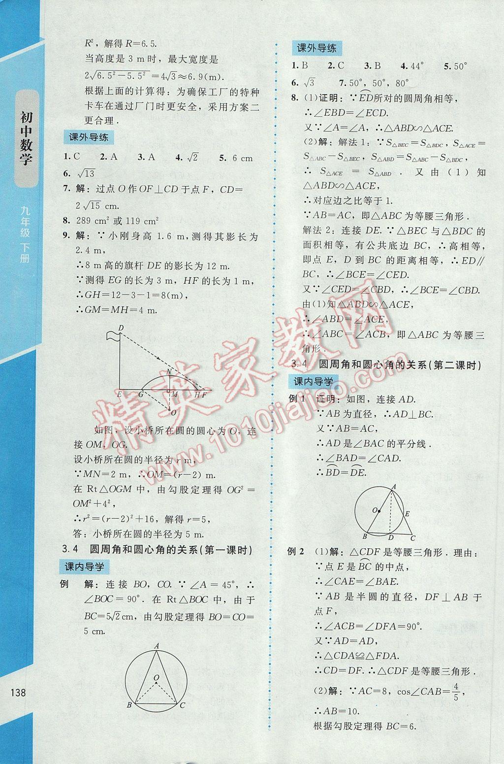 2017年课内课外直通车九年级数学下册北师大版 参考答案第12页