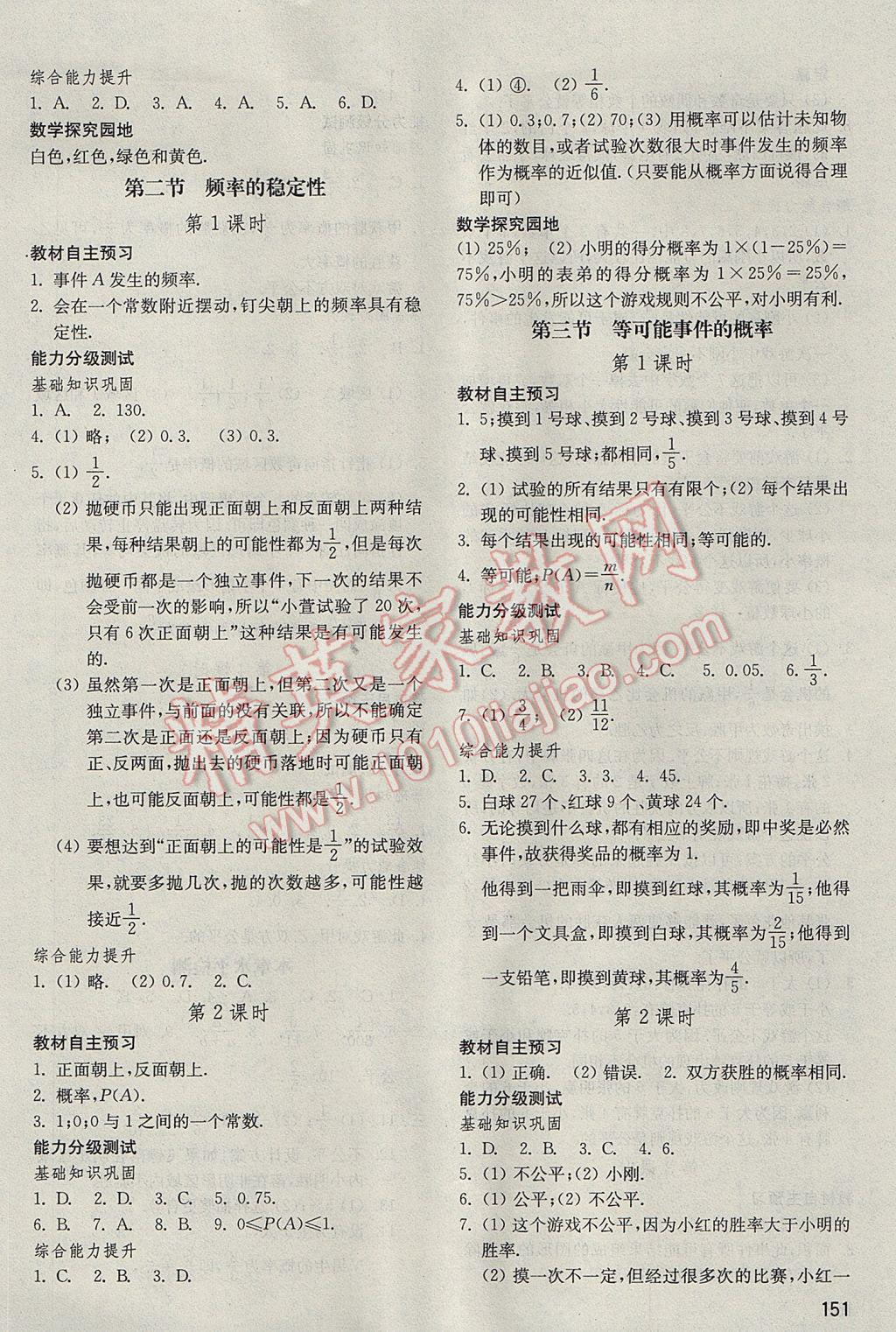 2017年初中基础训练七年级数学下册鲁教版五四制山东教育出版社 参考答案第7页