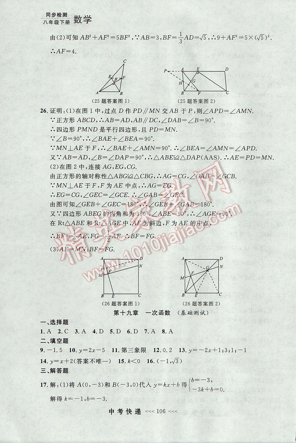 2017年中考快递同步检测八年级数学下册人教版大连专用 参考答案第50页