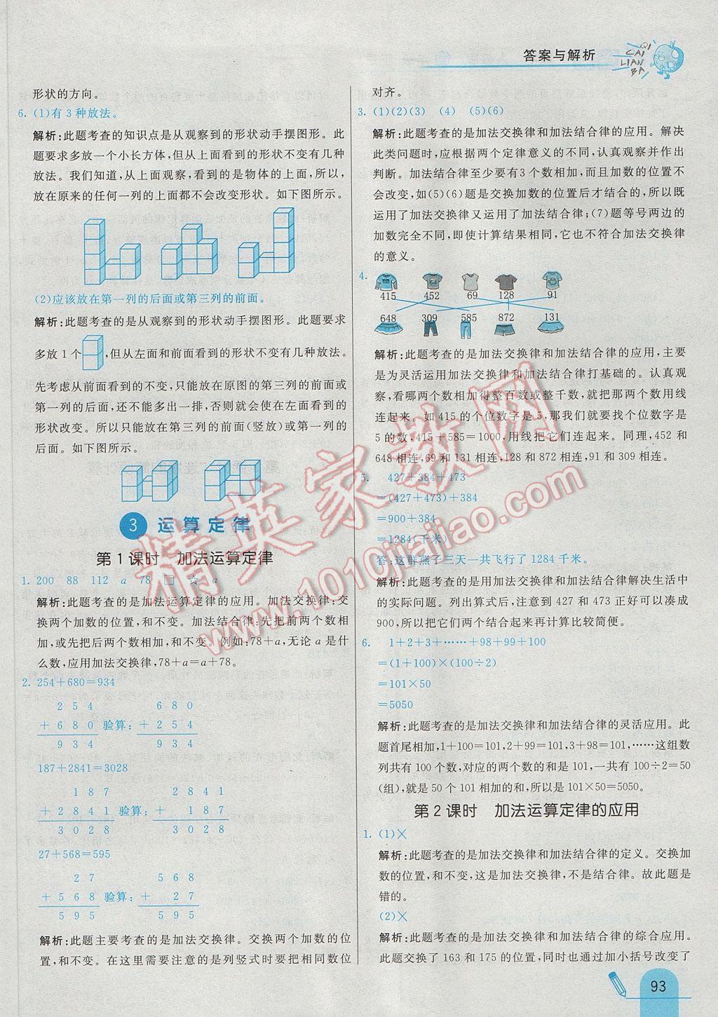 2017年七彩練霸四年級數(shù)學(xué)下冊人教版 參考答案第9頁