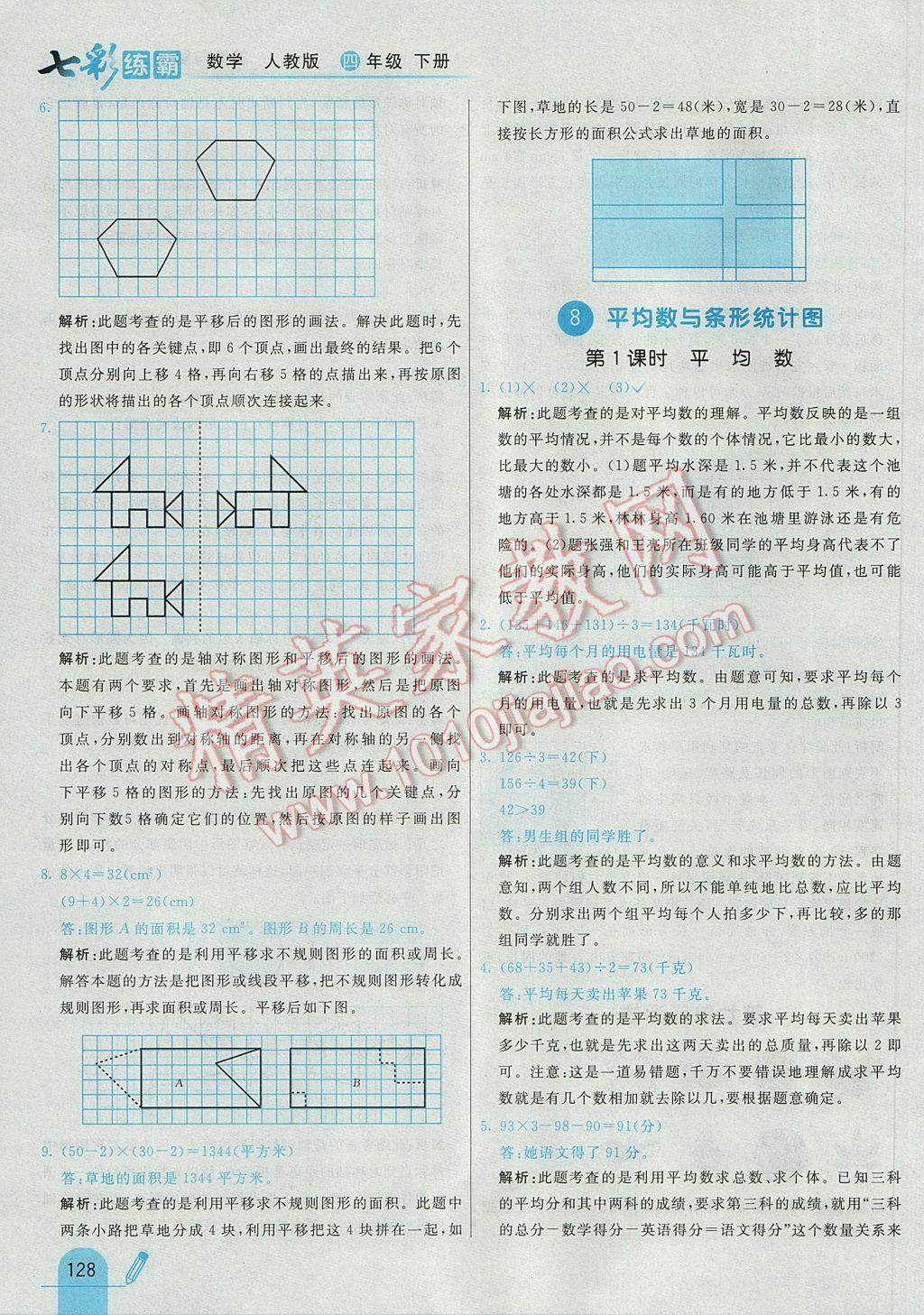 2017年七彩練霸四年級(jí)數(shù)學(xué)下冊(cè)人教版 參考答案第44頁(yè)