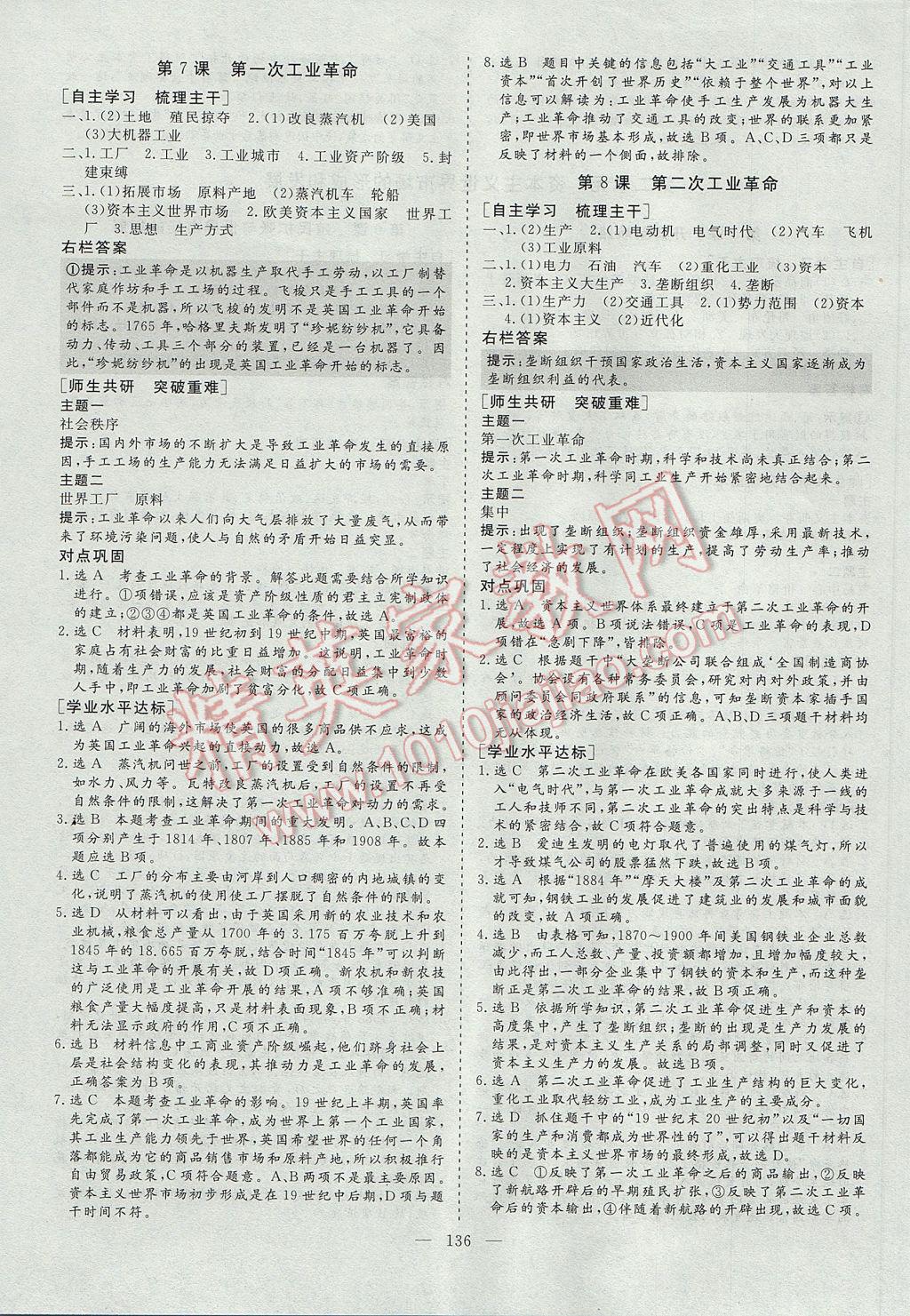 創(chuàng)新方案高中同步創(chuàng)新課堂歷史必修2人教版 參考答案第4頁