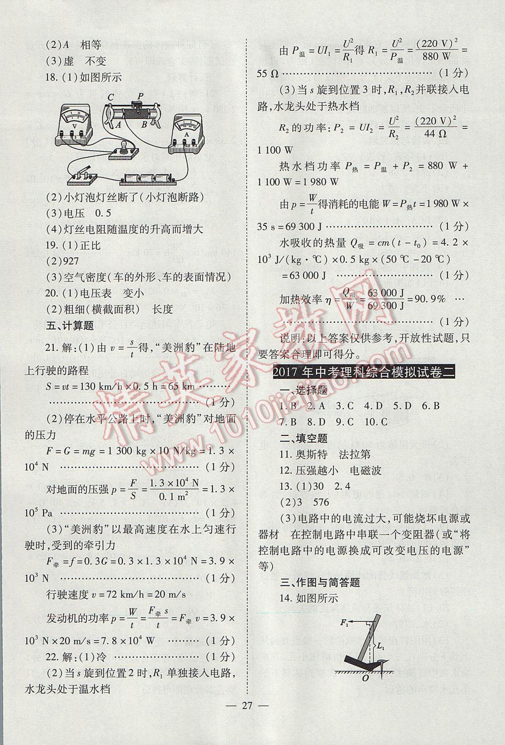 2017年山西省中考中考备战策略物理 参考答案第27页