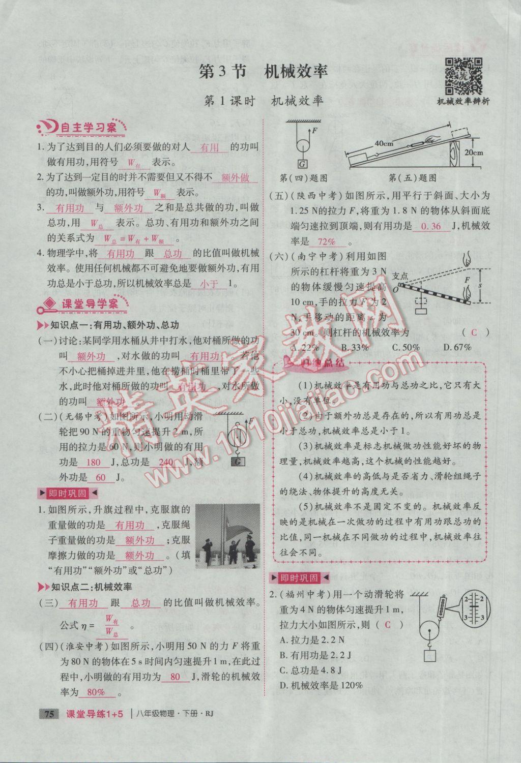 2017年課堂導(dǎo)練1加5八年級(jí)物理下冊(cè)人教版 第十二章 簡單機(jī)械第133頁