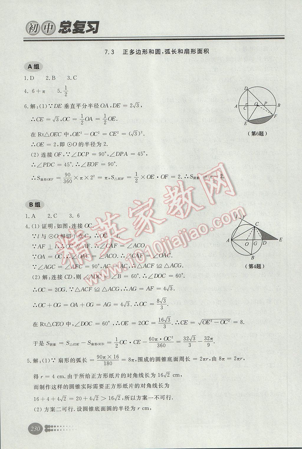 2017年学习质量监测初中总复习数学人教版 参考答案第34页