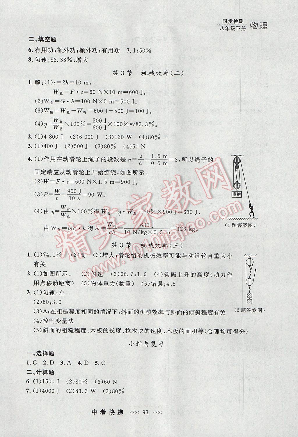 2017年中考快遞同步檢測八年級物理下冊人教版大連專用 參考答案第13頁