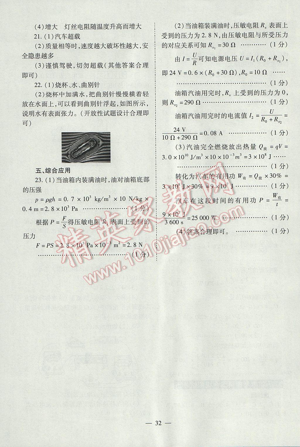 2017年山西省中考中考备战策略物理 参考答案第32页