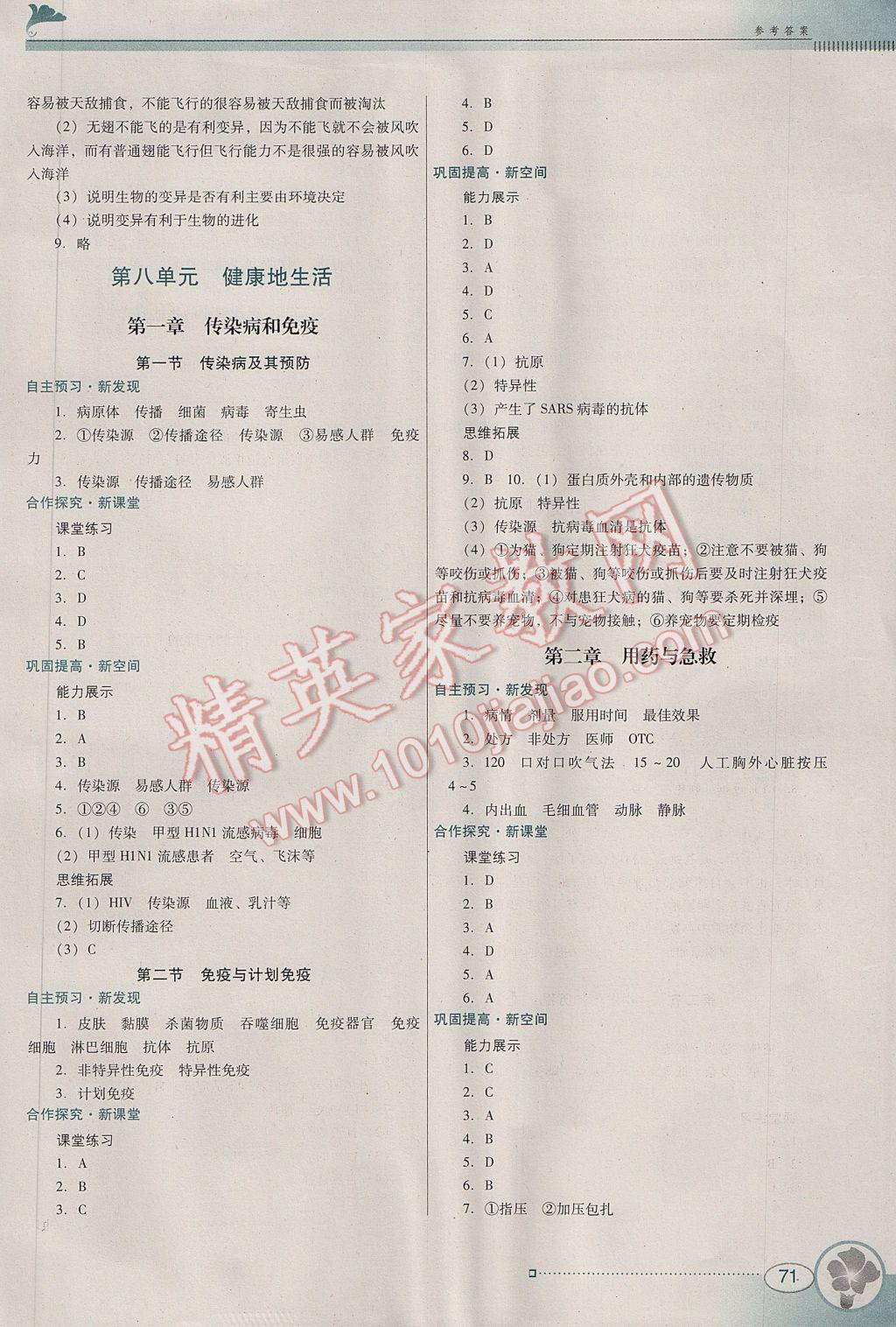 2017年南方新課堂金牌學案八年級生物學下冊人教版 參考答案第5頁