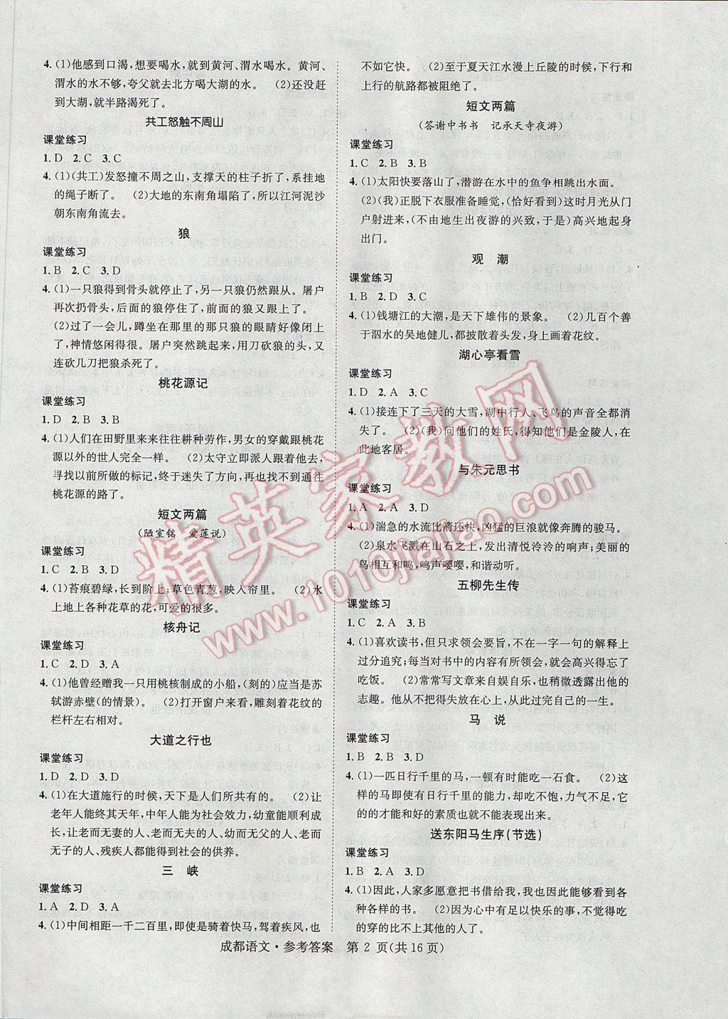 2017年中考2號成都考試說明的說明語文 參考答案第2頁