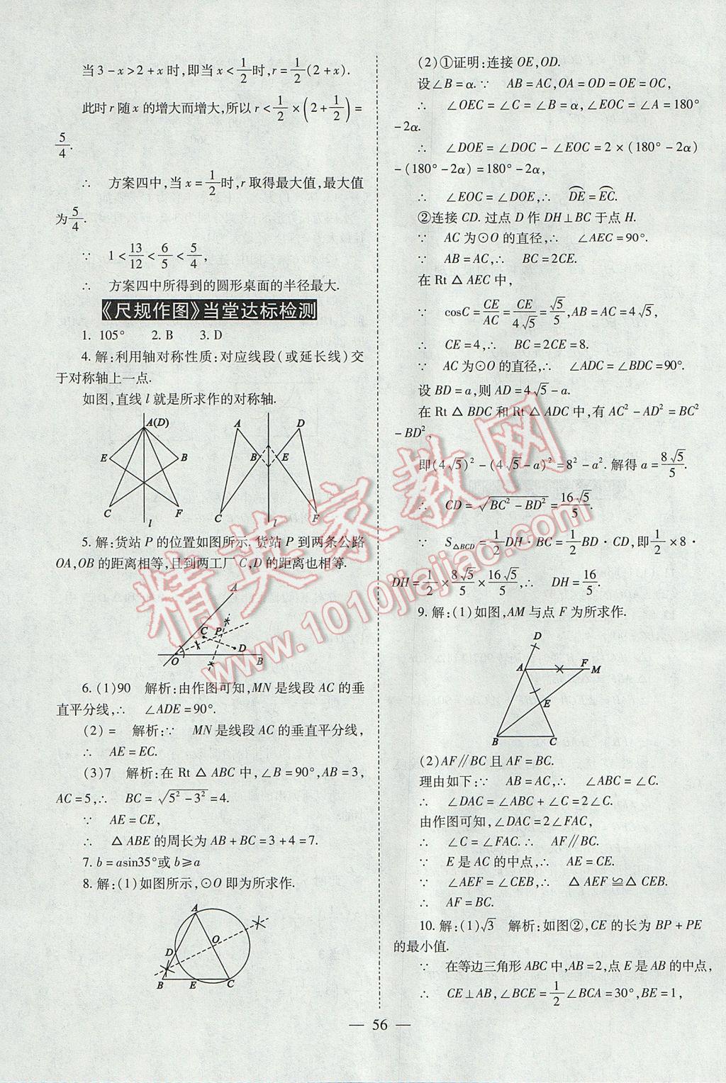 2017年山西省中考中考備戰(zhàn)策略數(shù)學(xué) 參考答案第56頁