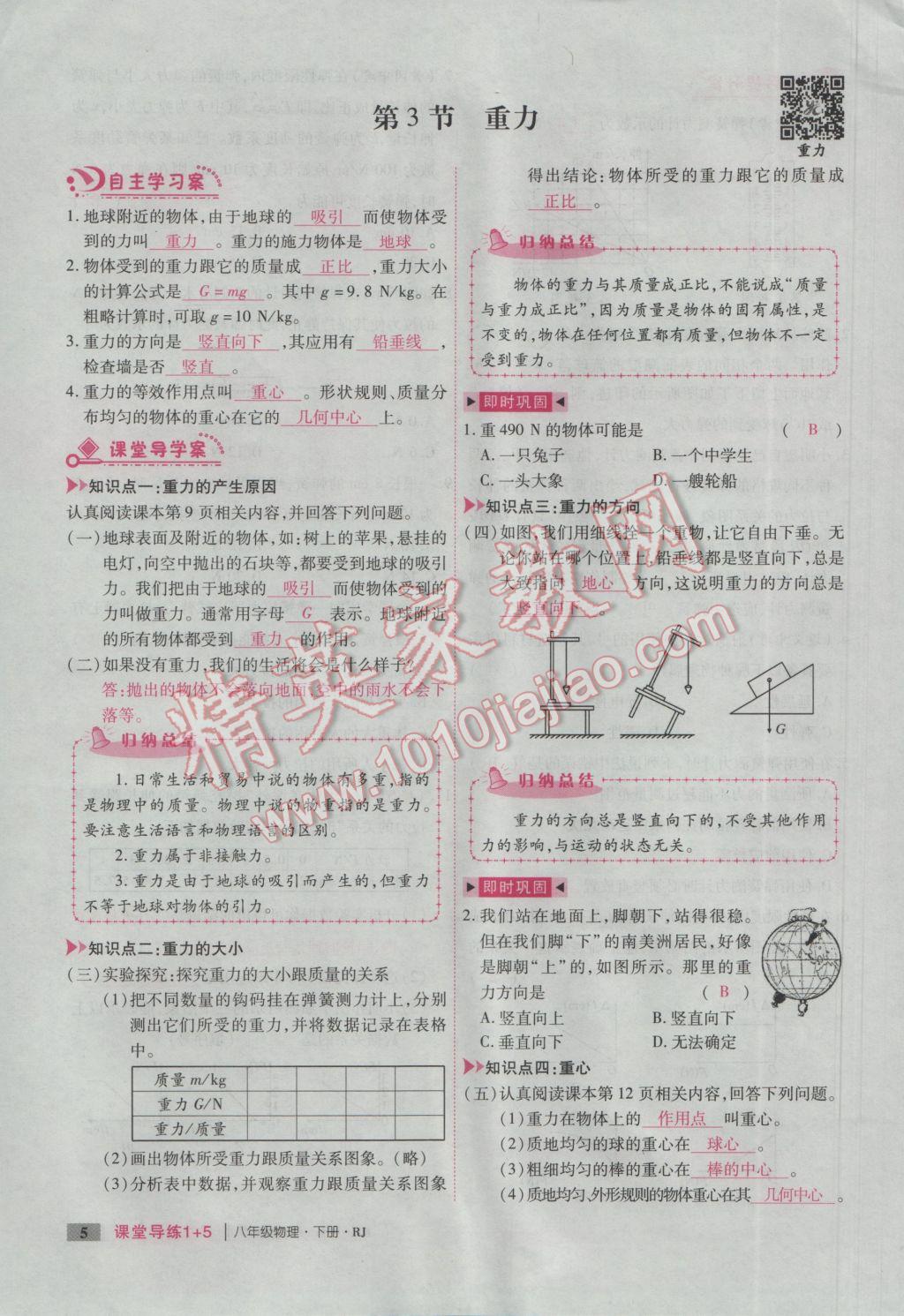 2017年課堂導(dǎo)練1加5八年級(jí)物理下冊(cè)人教版 第七章 力第77頁(yè)