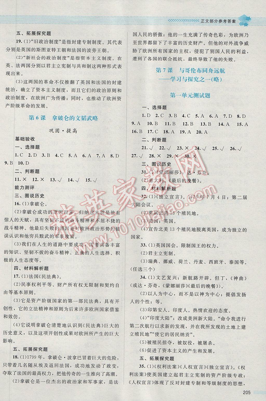 2016年课堂精练九年级历史全一册北师大版哈尔滨专版 参考答案第9页