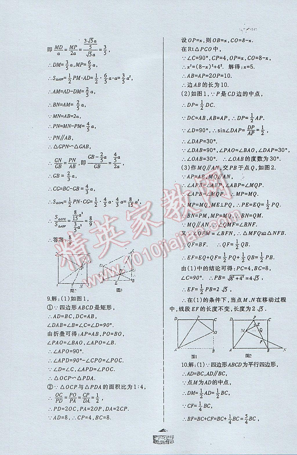 2017年点对点题型28中考专用九年级数学 参考答案第43页