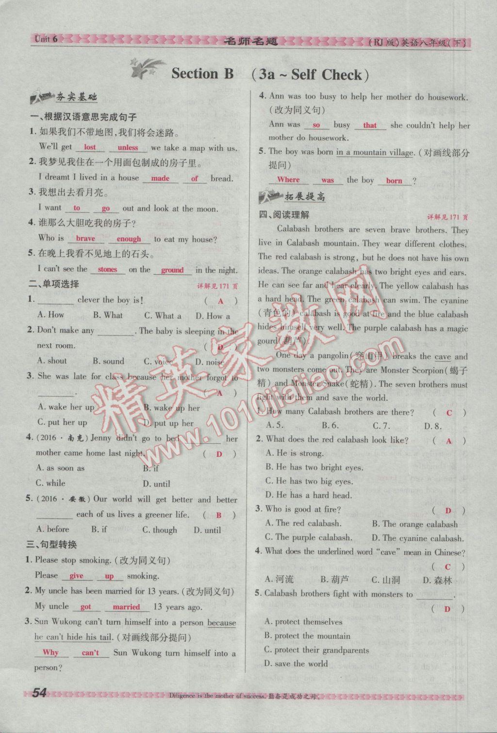 2017年優(yōu)學(xué)名師名題八年級(jí)英語(yǔ)下冊(cè)人教版 Unit 6 An old man tried to move the mountains第63頁(yè)