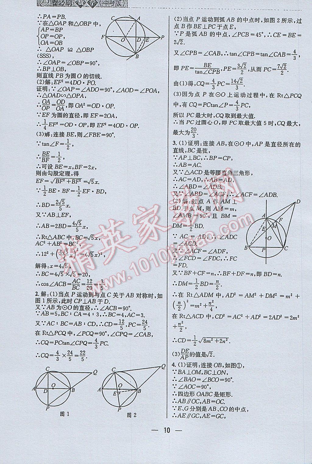 2017年B卷必刷中考版数学 参考答案第10页