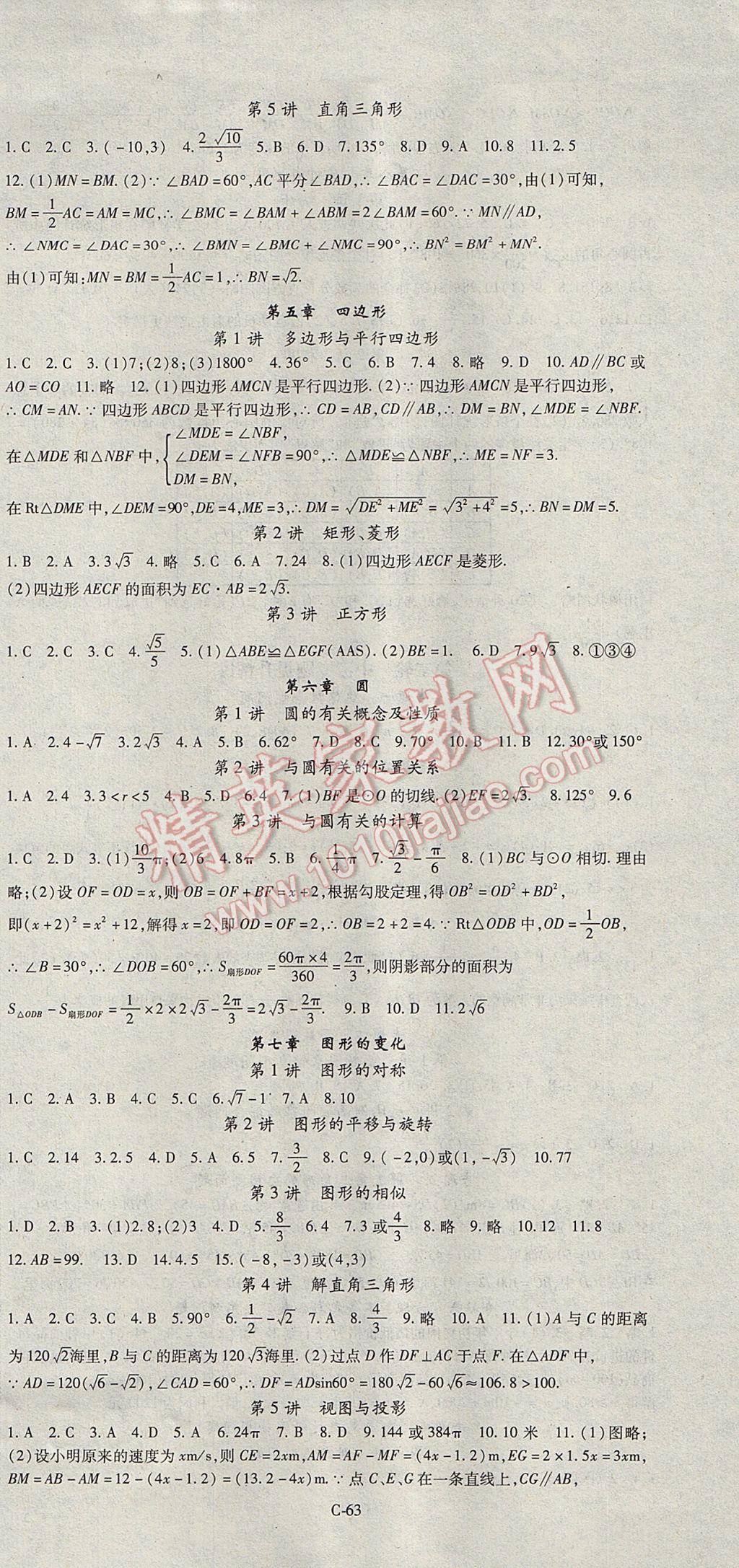 2017年啟航中考風(fēng)向標(biāo)數(shù)學(xué) 參考答案第3頁