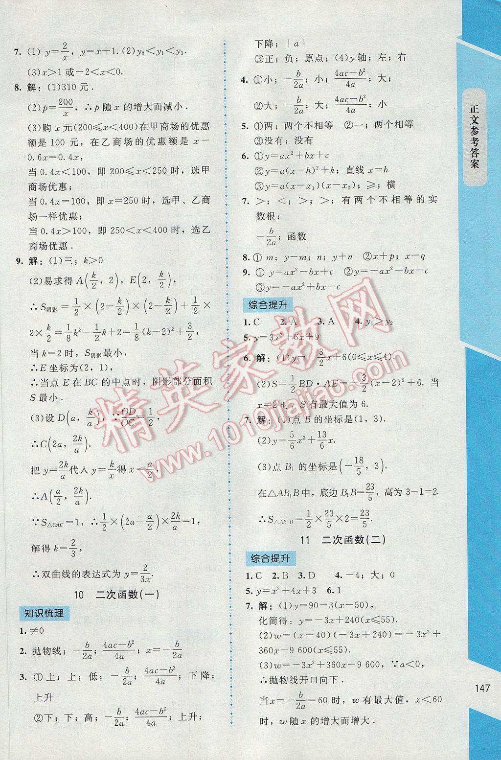 2017年课内课外直通车九年级数学下册北师大版 参考答案第21页