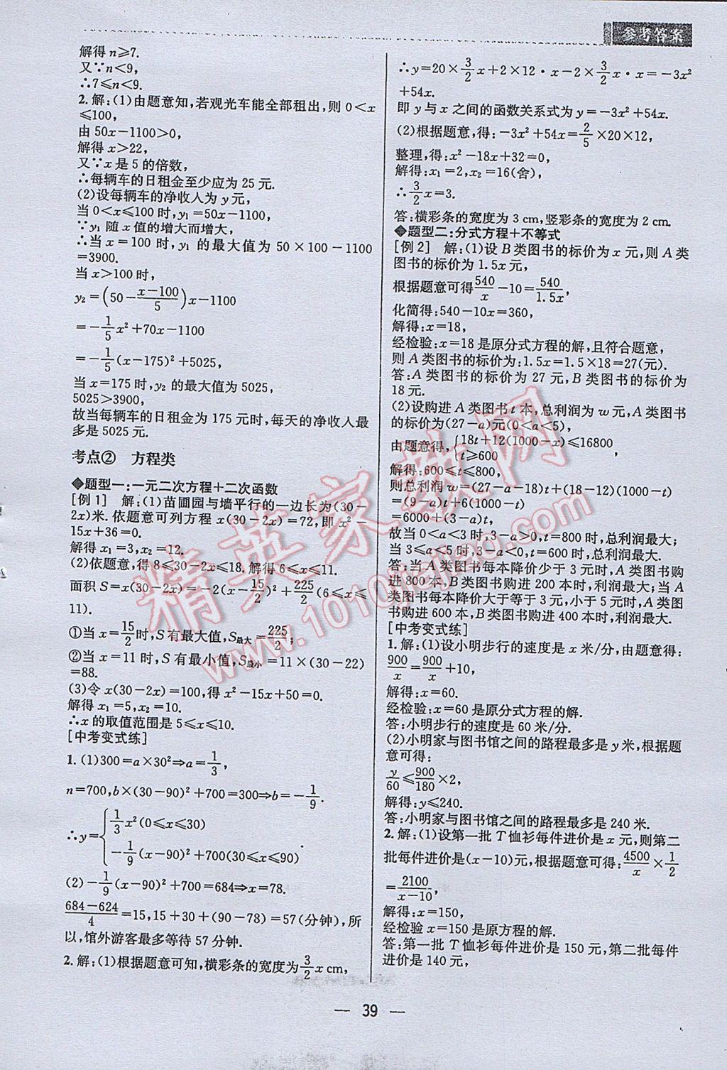 2017年B卷必刷中考版数学 参考答案第39页