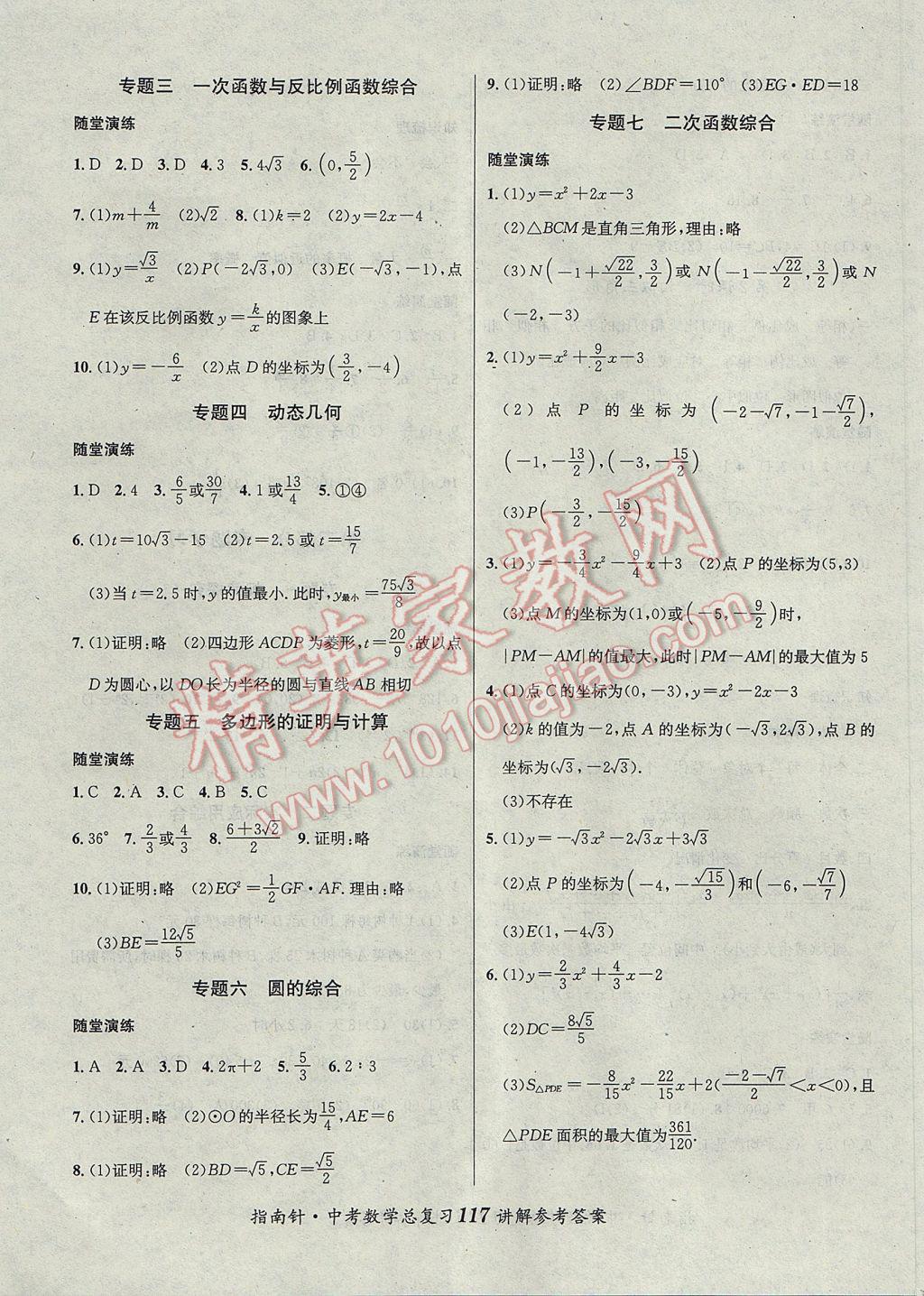 2017年指南針神州中考數學總復習 參考答案第7頁