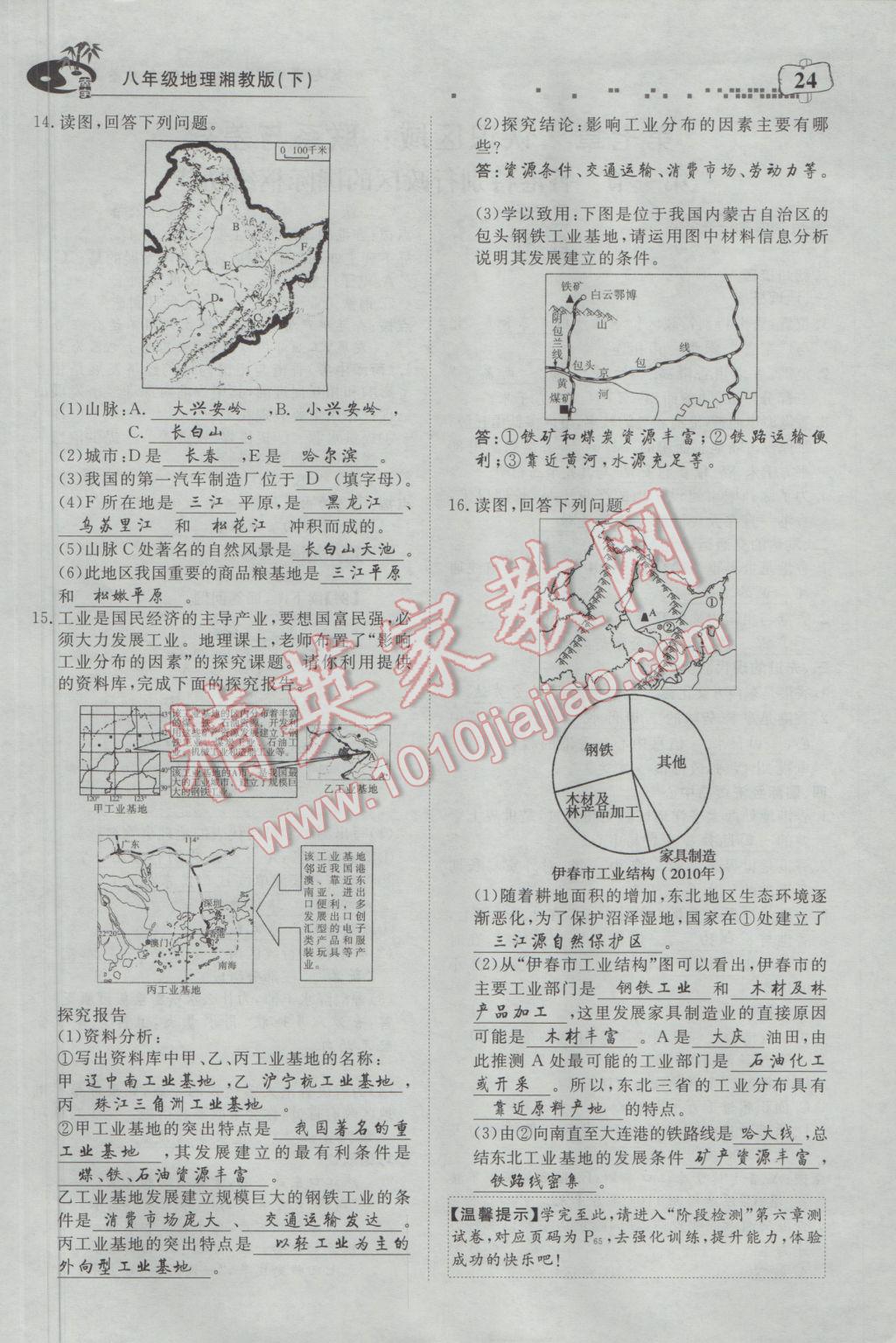 2017年351高效课堂导学案八年级地理下册湘教版 第六章 认识区域：位置与分布第88页