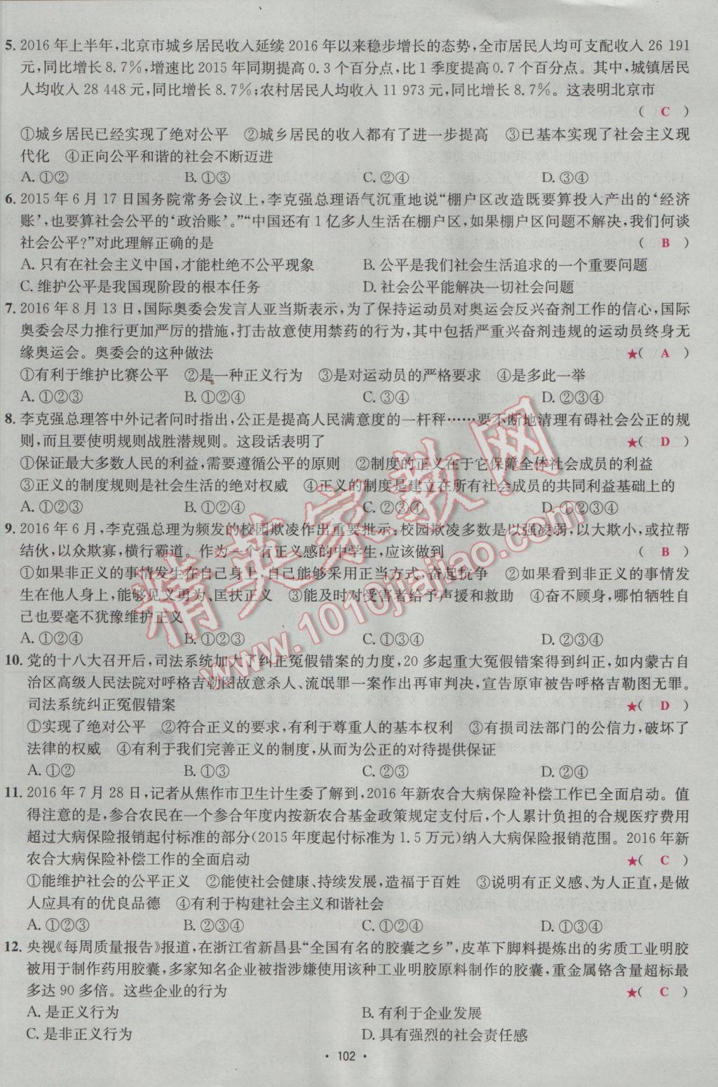 2017年优学名师名题八年级思想品德下册人教版 测试卷第18页