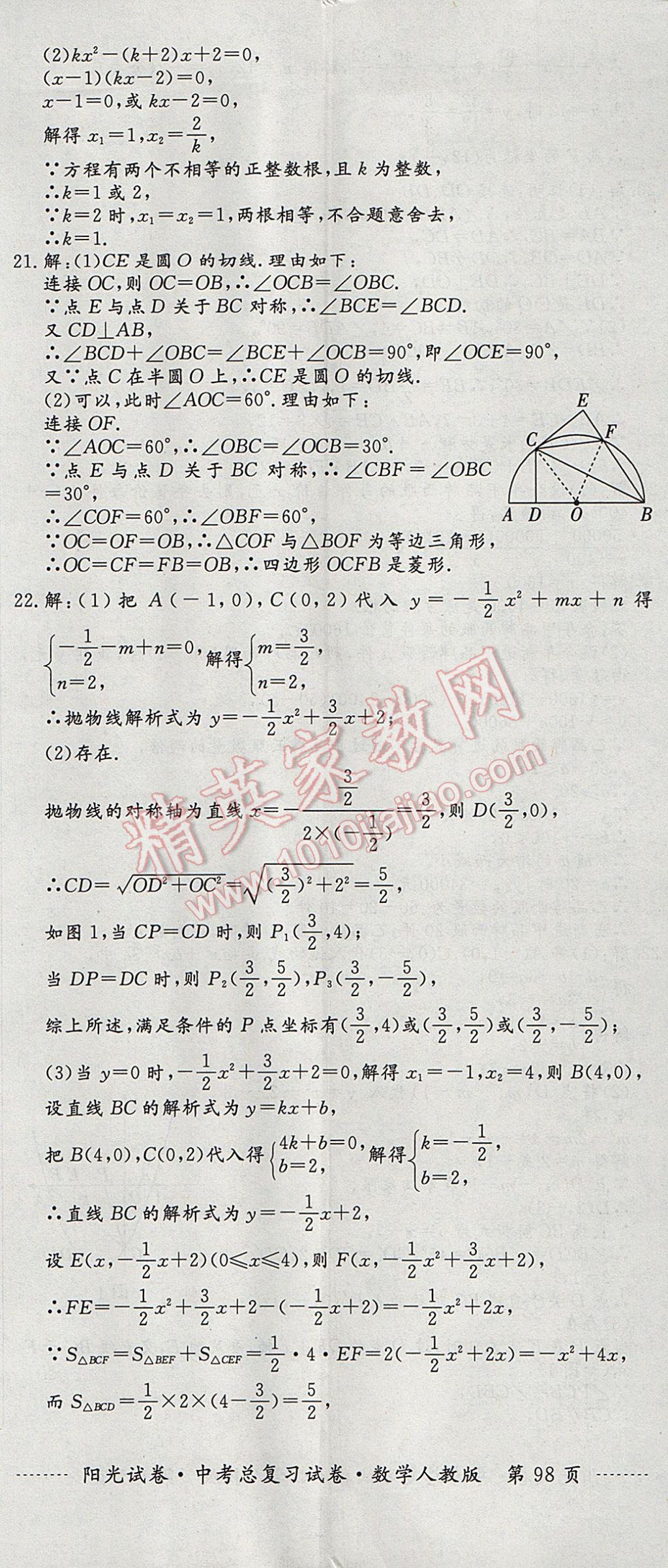 2017年阳光试卷中考总复习试卷数学人教版 参考答案第26页