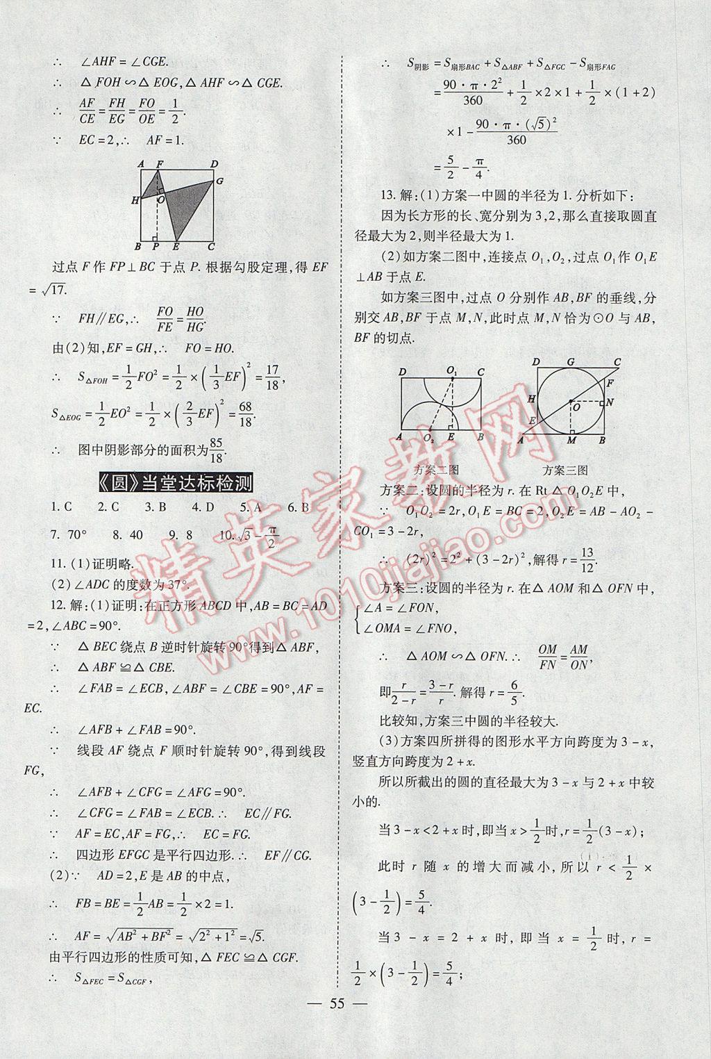 2017年山西省中考中考备战策略数学 参考答案第55页