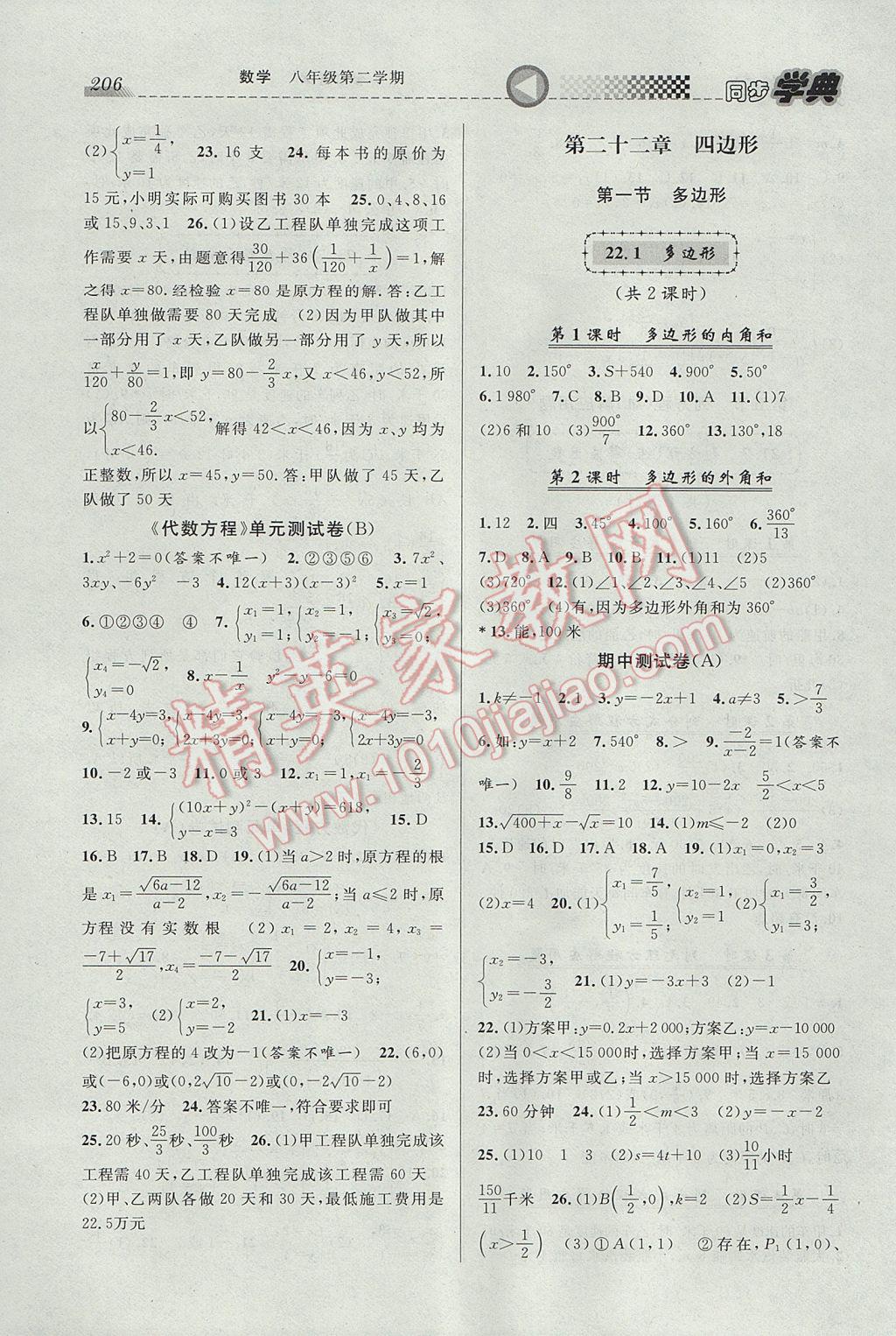 2017年惠宇文化同步学典八年级数学第二学期 参考答案第6页