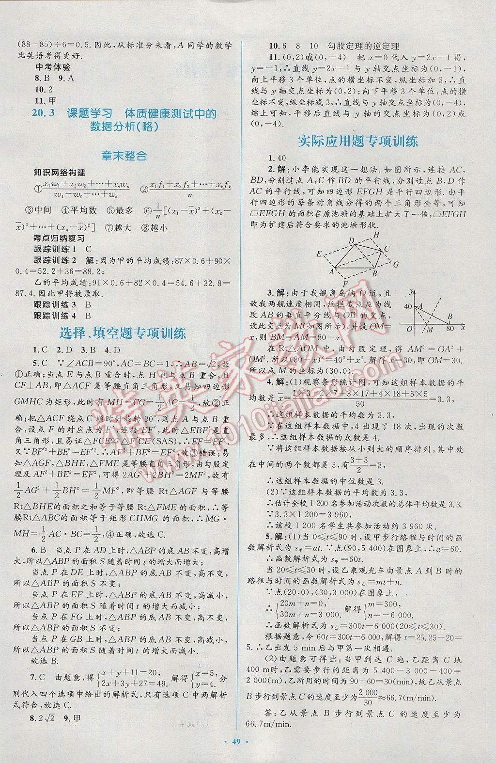 2017年新課標初中同步學習目標與檢測八年級數(shù)學下冊人教版 參考答案第23頁