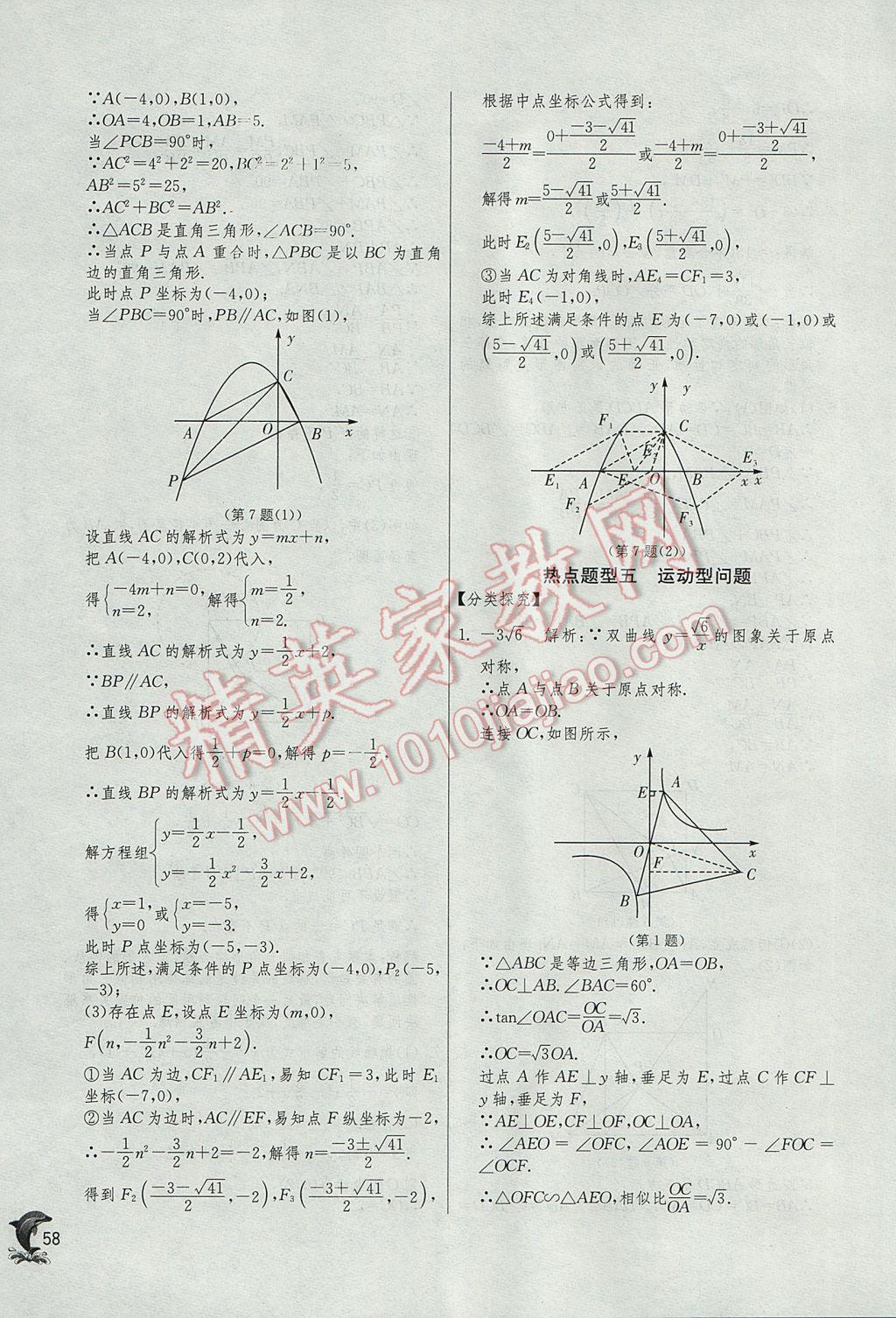 2017年實(shí)驗(yàn)班中考總復(fù)習(xí)數(shù)學(xué) 參考答案第58頁(yè)