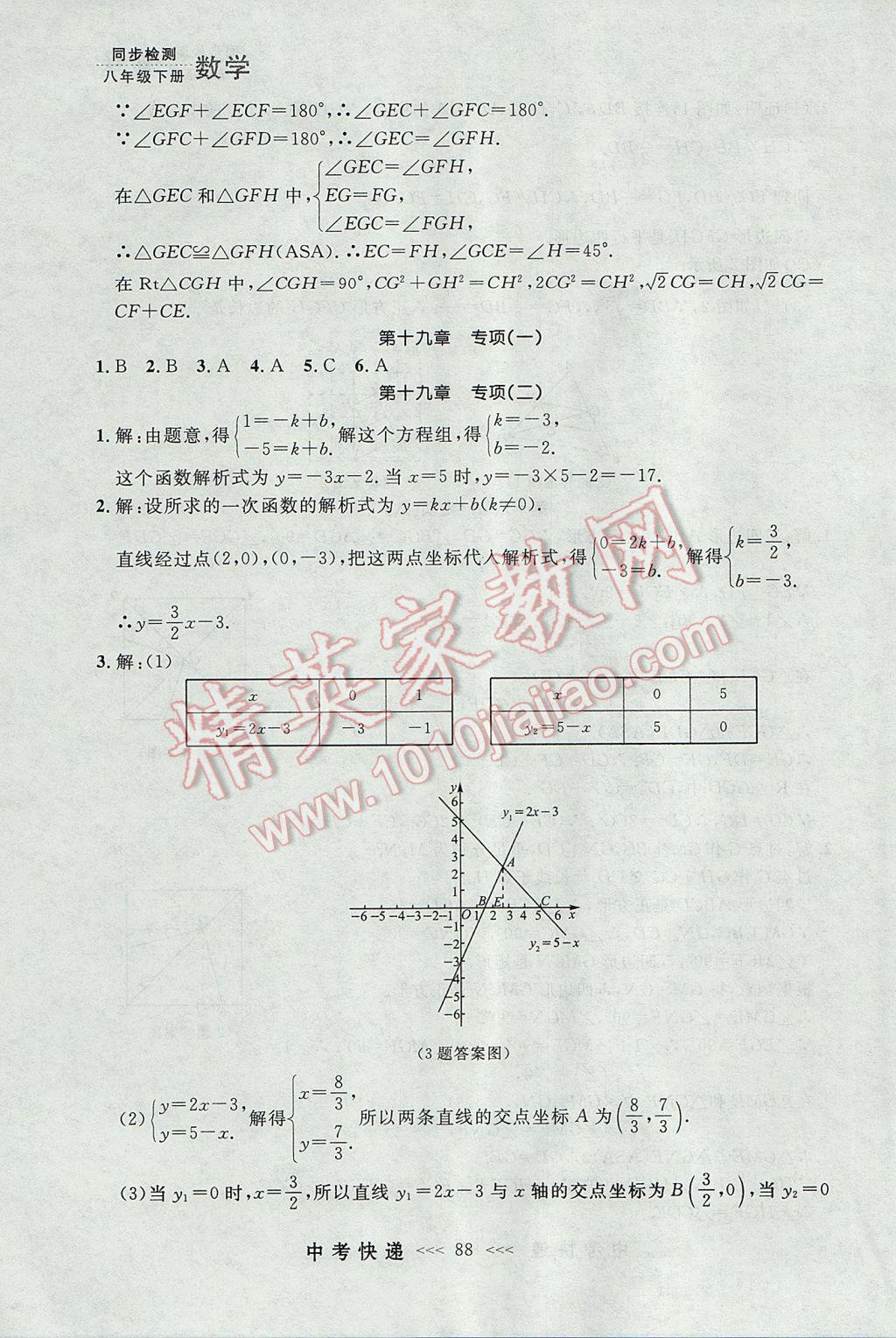 2017年中考快递同步检测八年级数学下册人教版大连专用 参考答案第32页