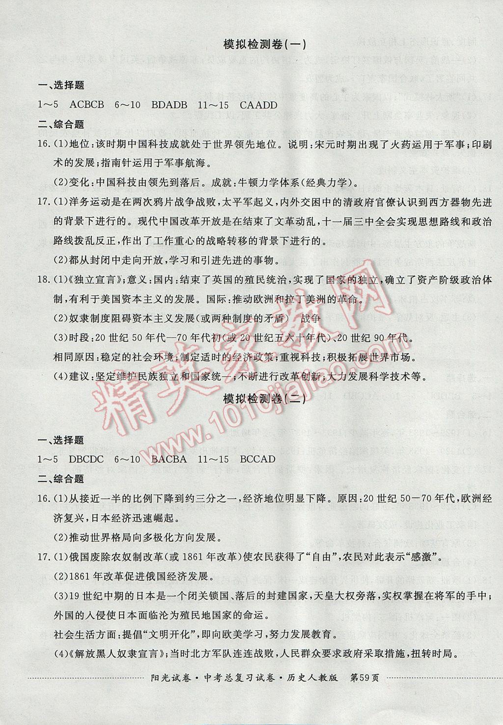 2017年阳光试卷中考总复习试卷历史人教版 参考答案第7页